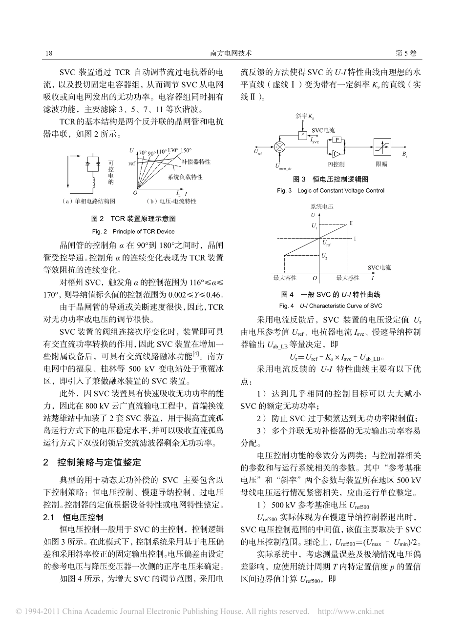 静止无功补偿装置在南方电网中的应用_第2页