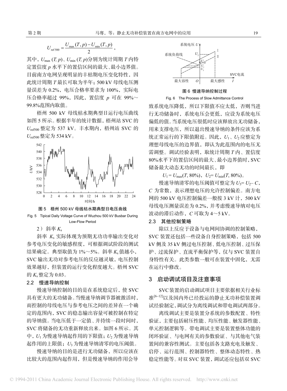 静止无功补偿装置在南方电网中的应用_第3页