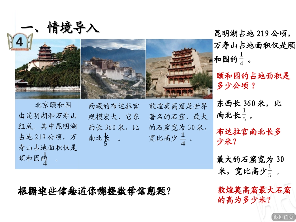 青岛版六年级数学上册第六单元分数四则混合运算信息窗4稍复杂的分数除法问题_第2页