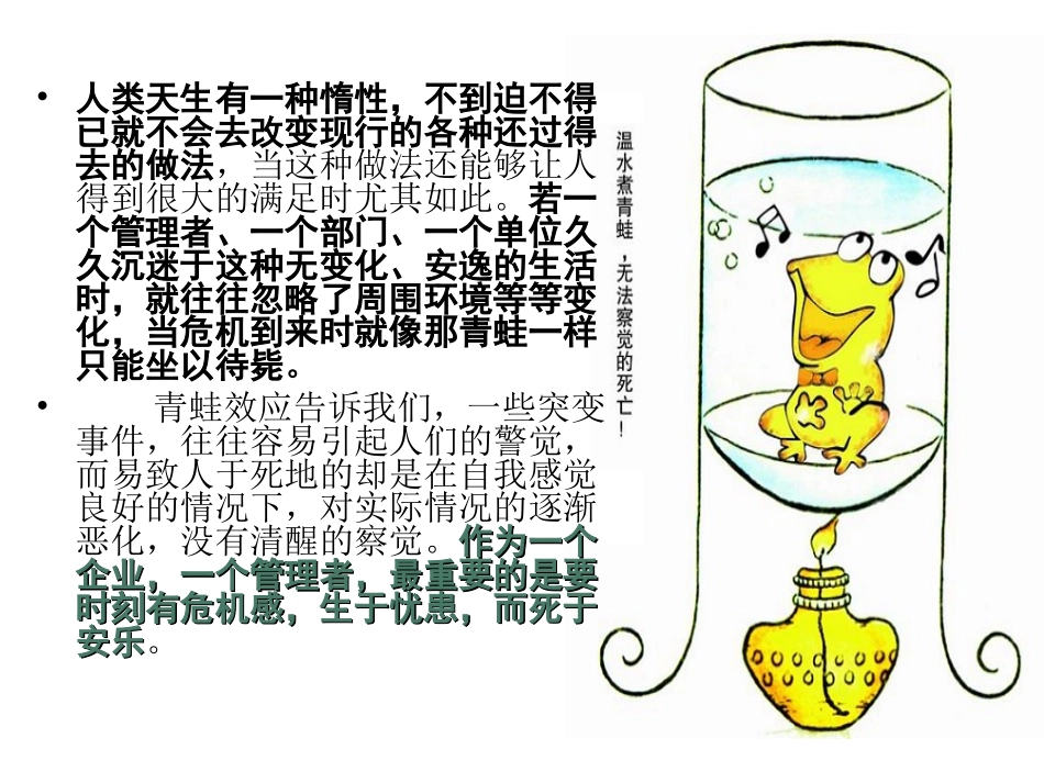 青蛙效应介绍1_第3页