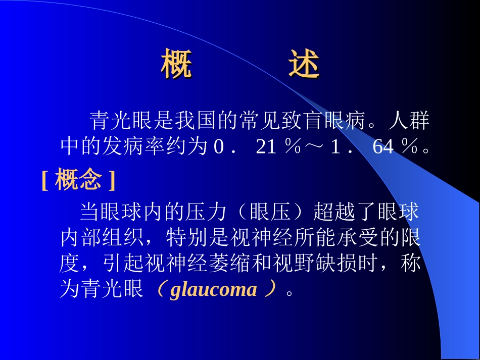 青光眼2010_第2页