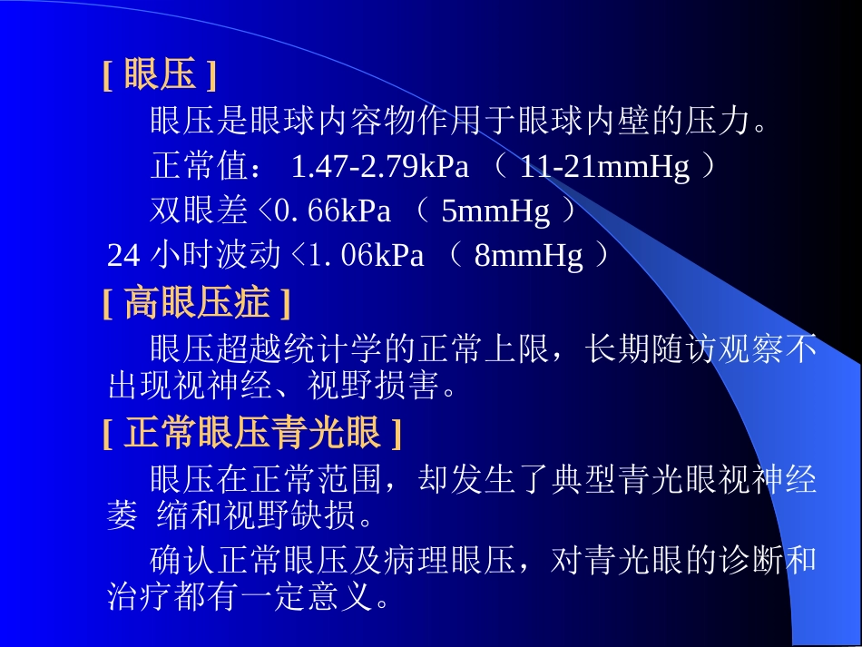 青光眼2010_第3页