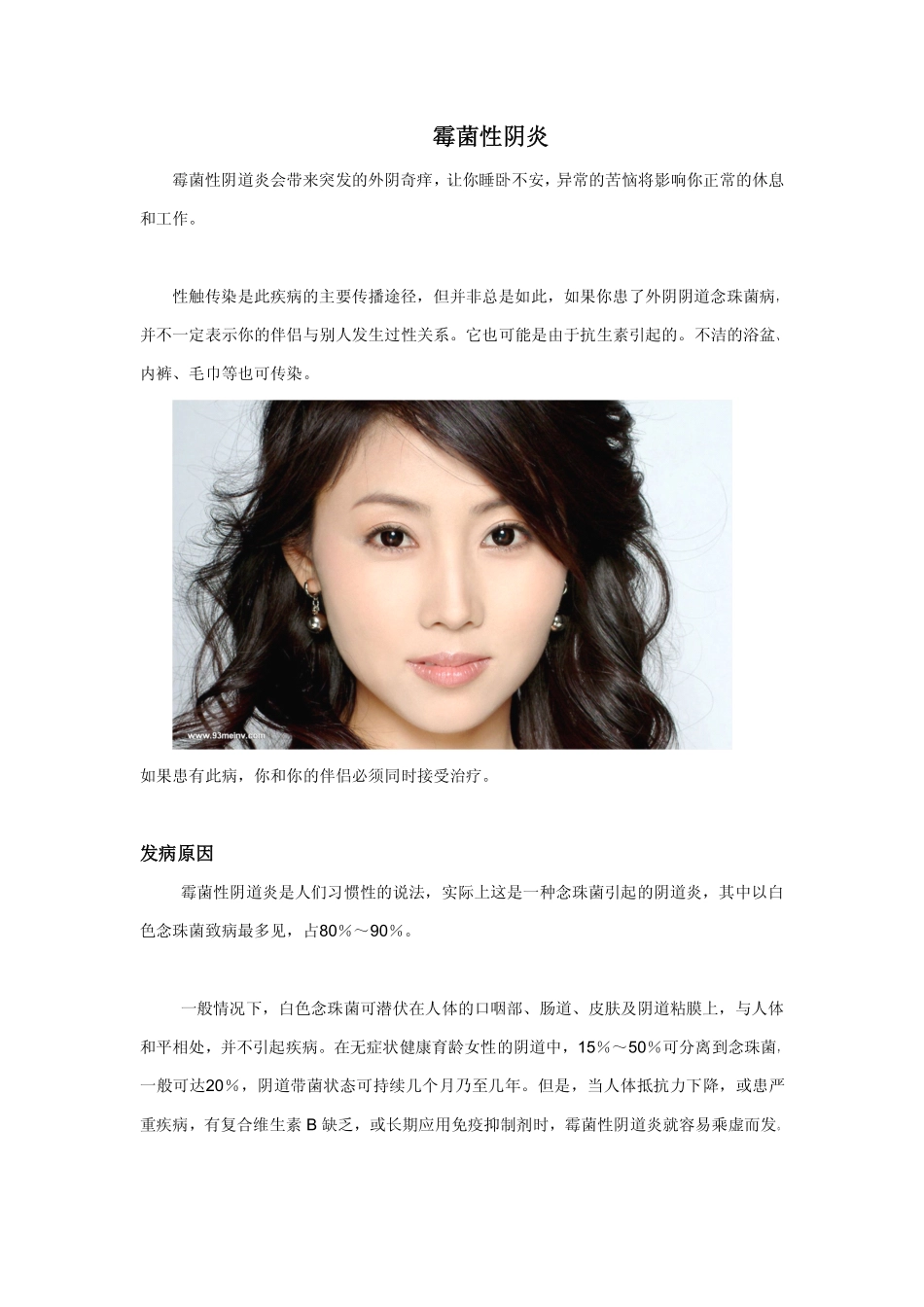 霉菌性阴炎1_第1页