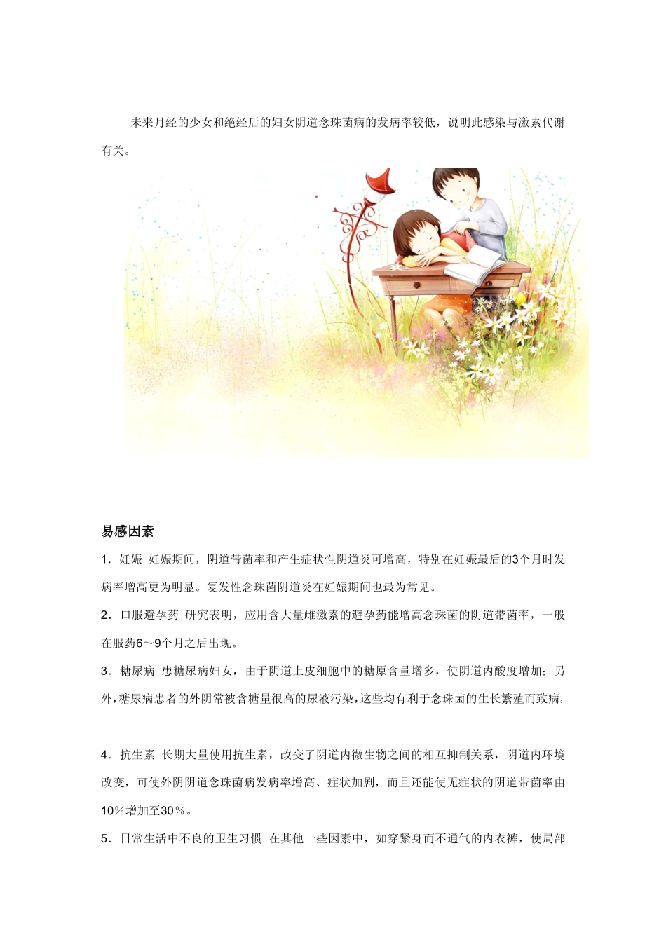 霉菌性阴炎1_第2页