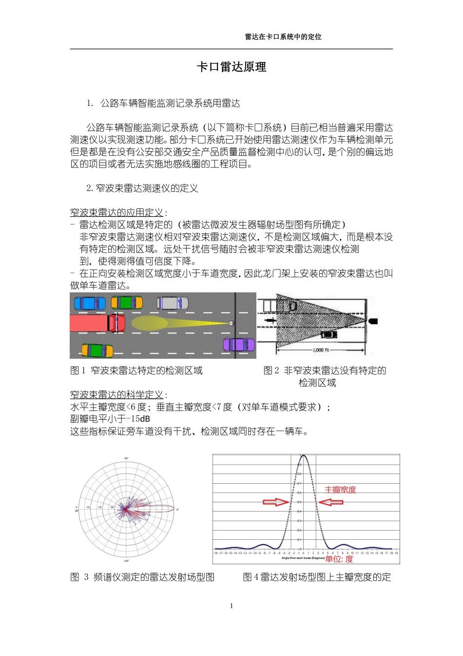 雷达卡口系统_第1页