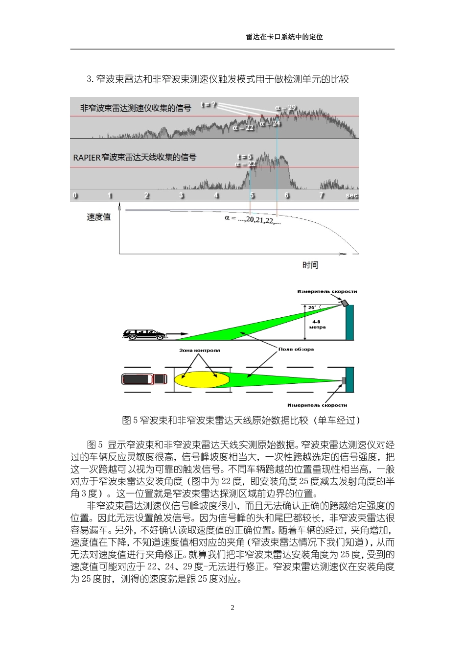 雷达卡口系统_第2页