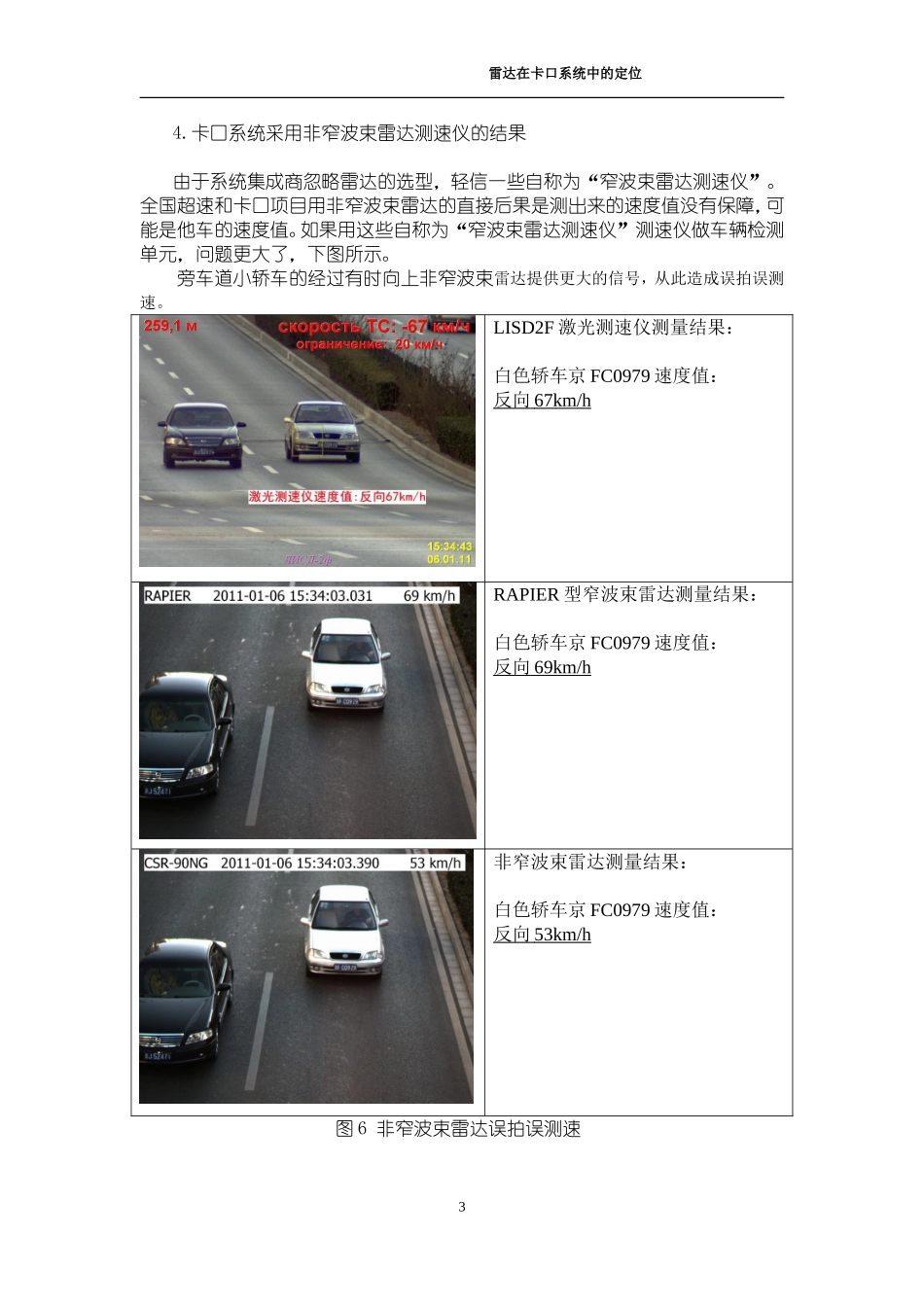 雷达卡口系统_第3页