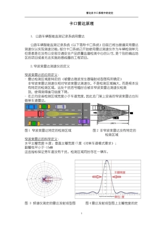 雷达卡口系统