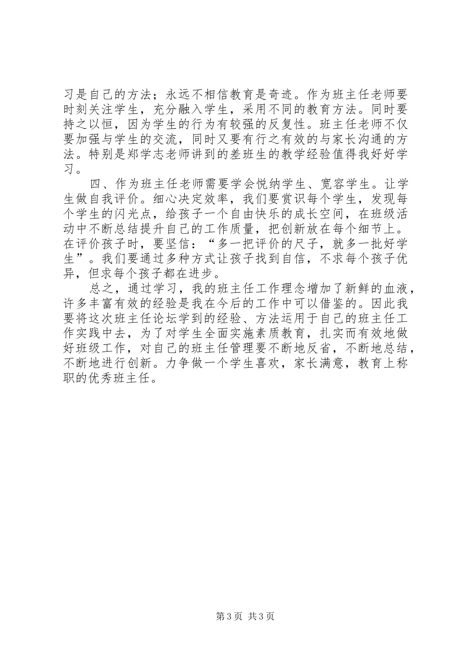《卓越班主任论坛》心得体会_第3页