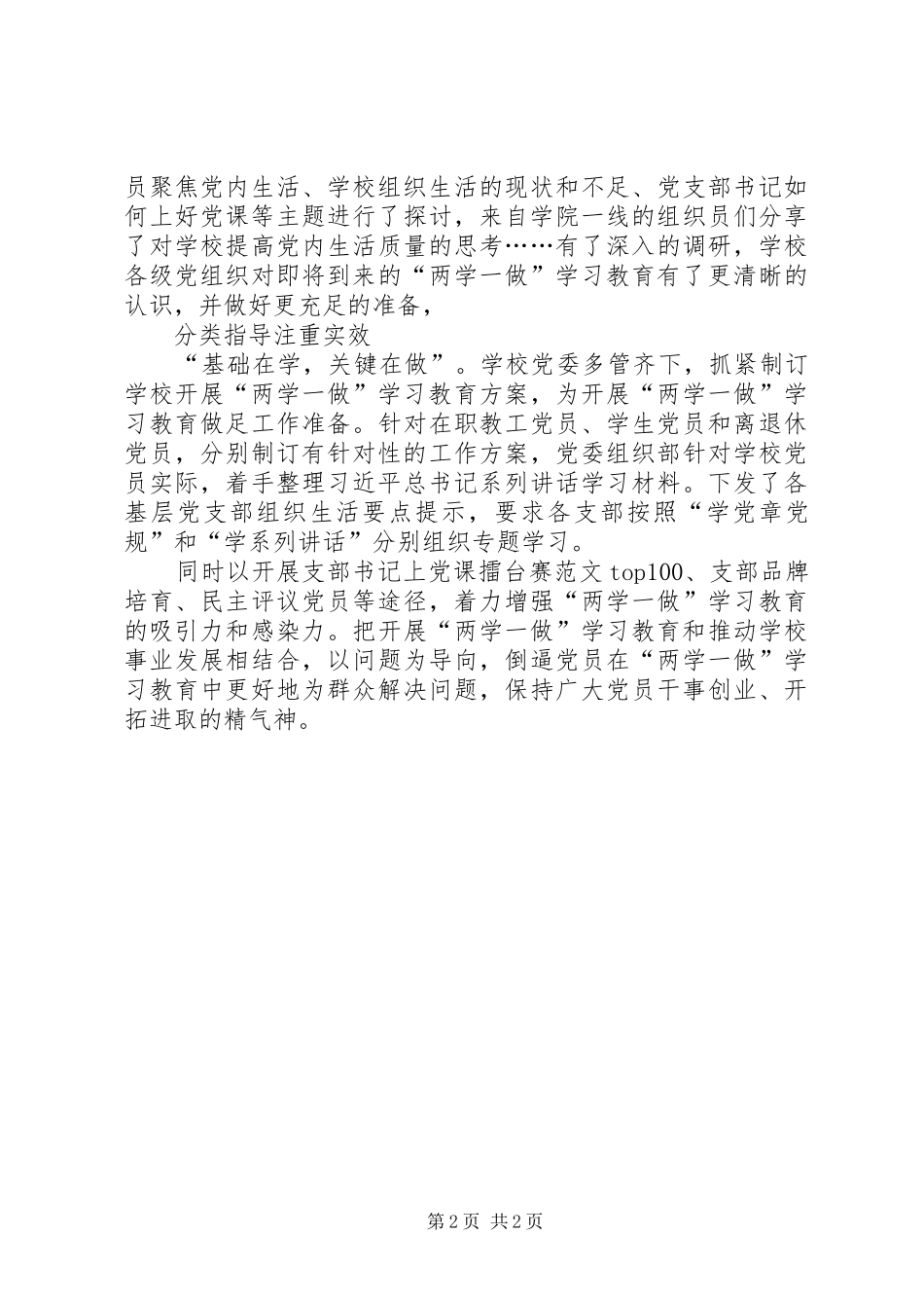 XX年3月学习“两学一做”心得体会：深化党内教育_第2页