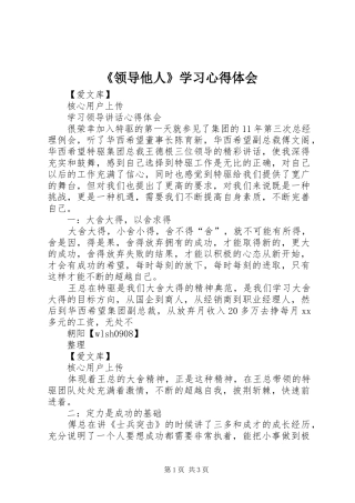 《领导他人》学习心得体会