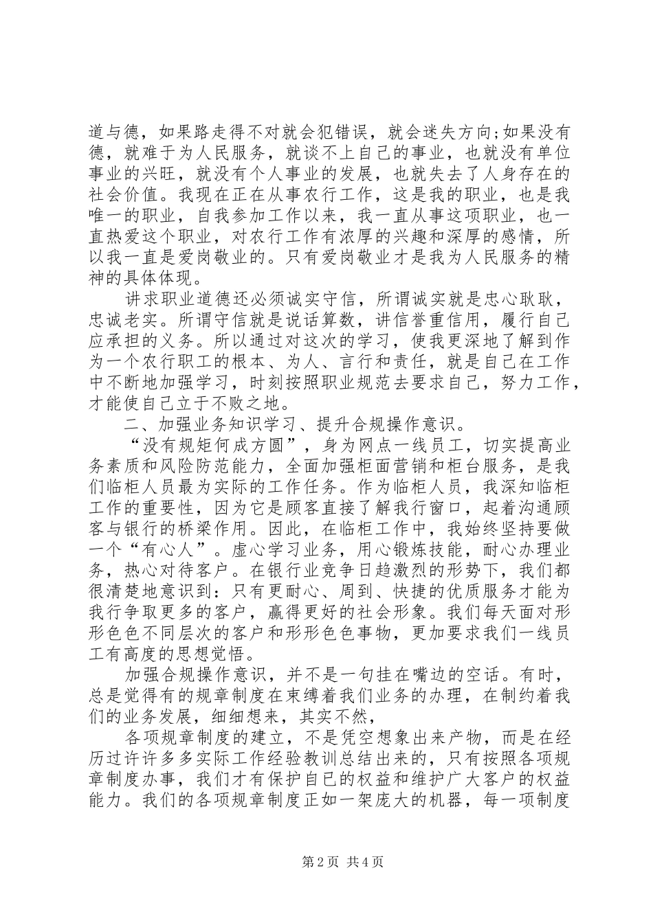 “三化三铁”工作考评办法学习心得体会_第2页
