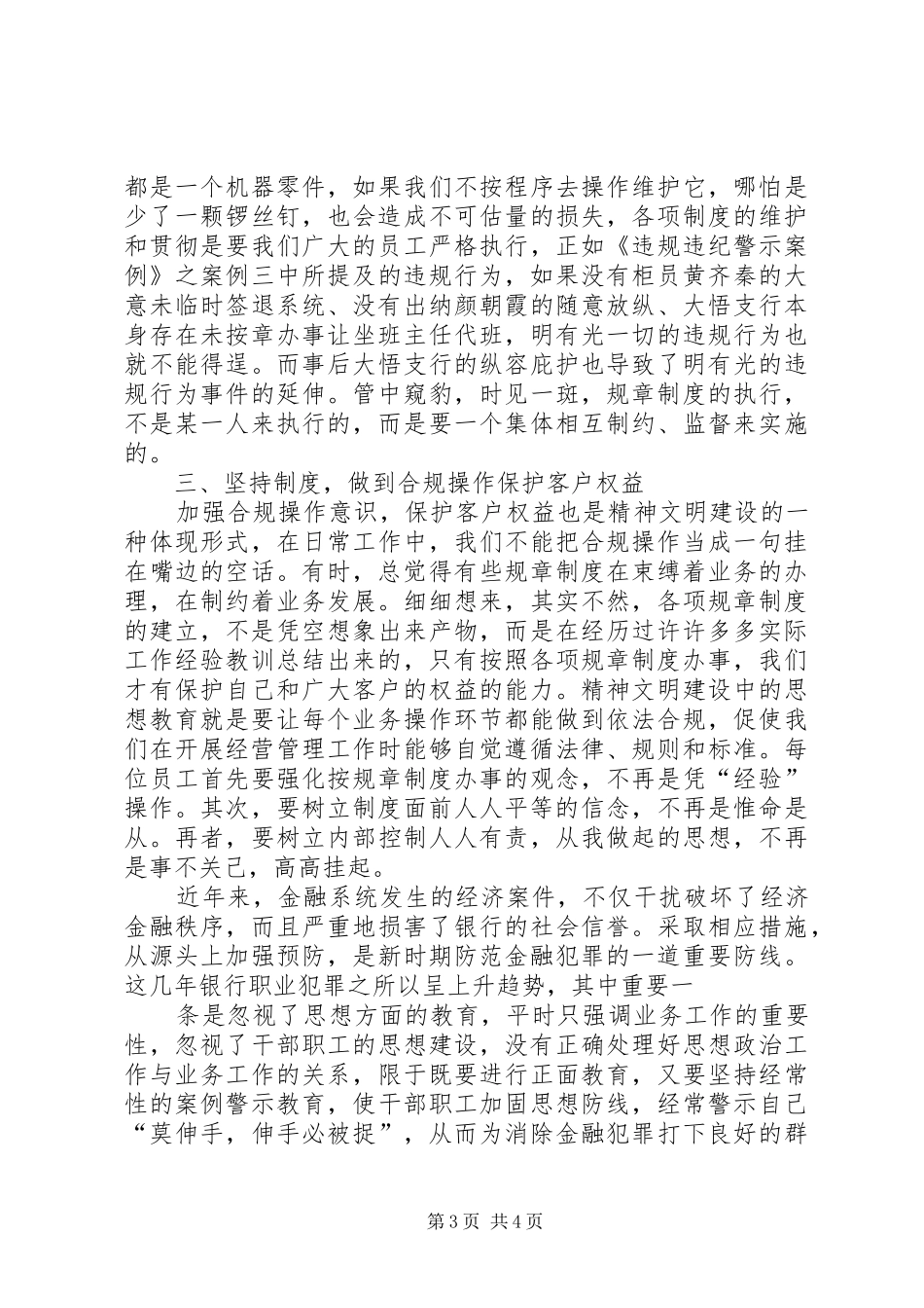 “三化三铁”工作考评办法学习心得体会_第3页
