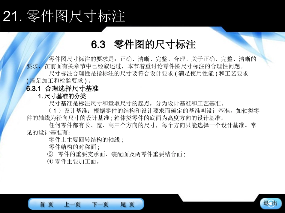 零件图尺寸标注_第3页