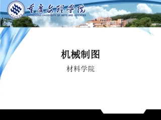 零件图尺寸标注