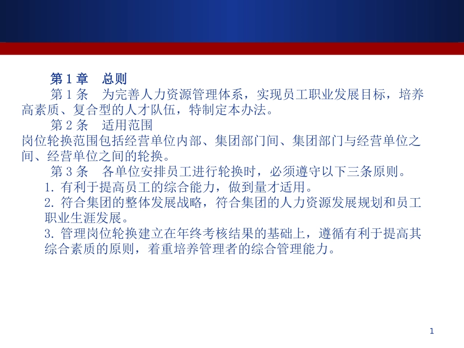 集团岗位轮换实施办法_第2页