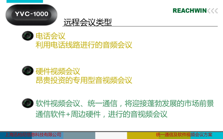 雅马哈YVC-1000全向麦克风扬声器系统产品资料_第2页