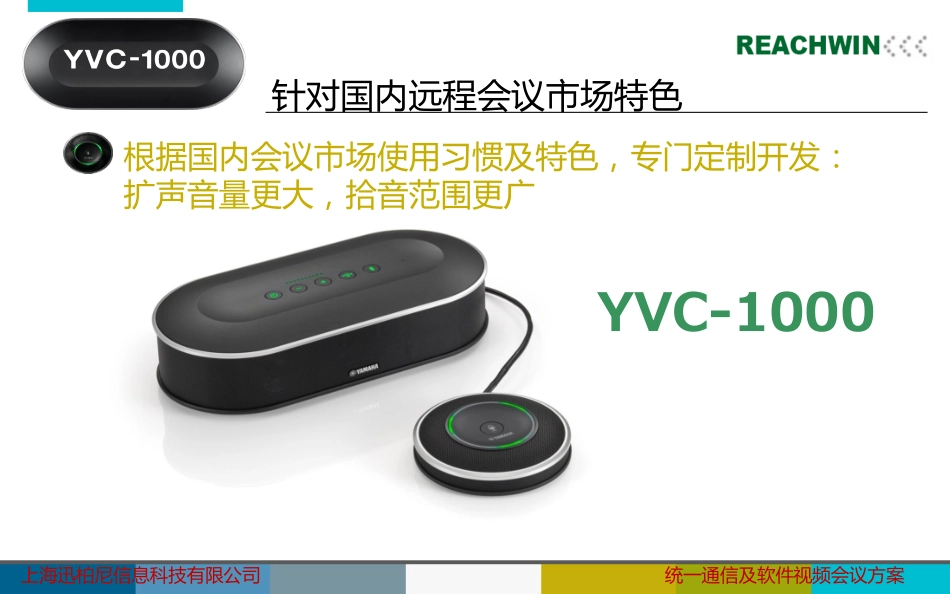 雅马哈YVC-1000全向麦克风扬声器系统产品资料_第3页