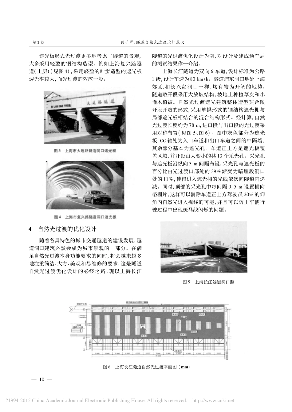 隧道自然光过渡设计浅议_第3页