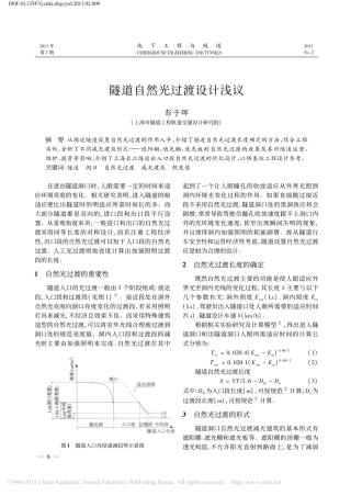 隧道自然光过渡设计浅议