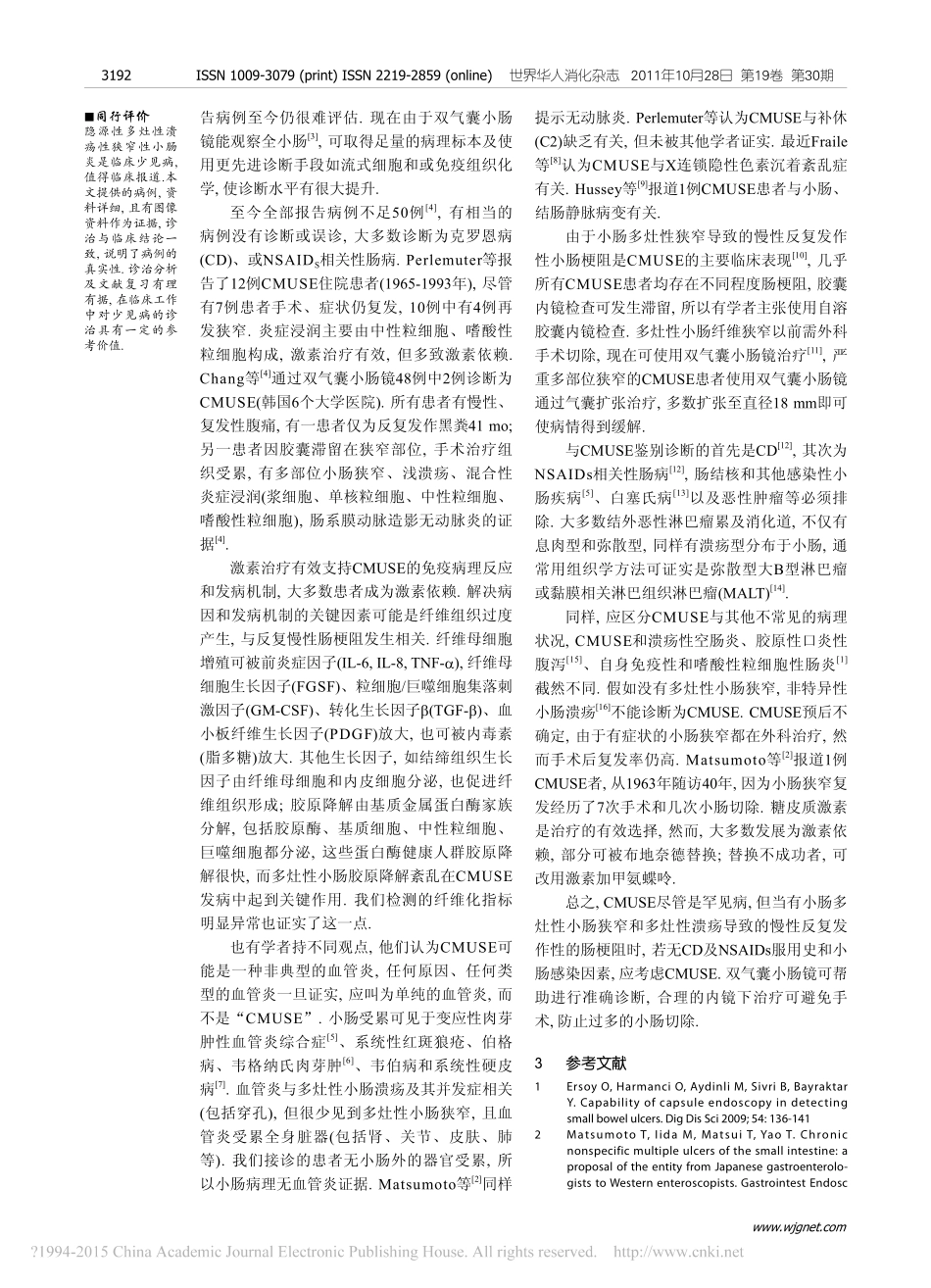隐源性多灶性溃疡性狭窄性小肠炎1例_赵可_第3页
