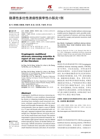 隐源性多灶性溃疡性狭窄性小肠炎1例_赵可