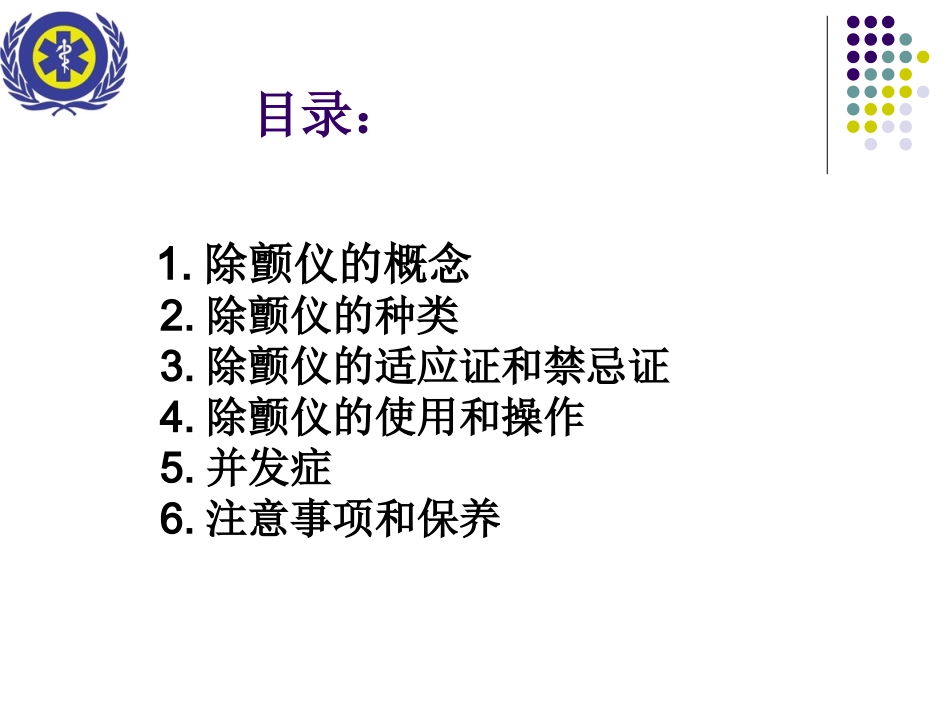 除颤仪的使用(1)_第2页