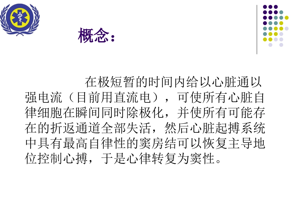 除颤仪的使用(1)_第3页