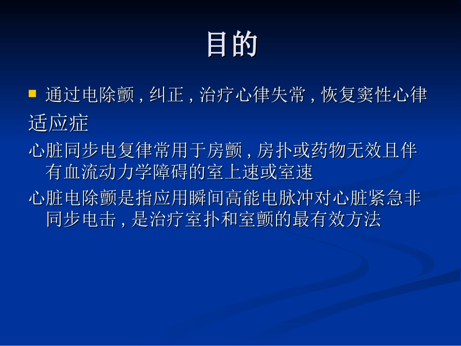 除颤机的使用_第2页