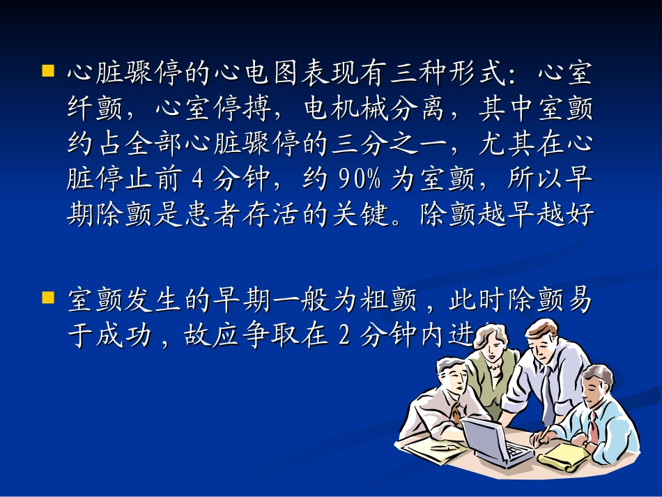 除颤机的使用_第3页