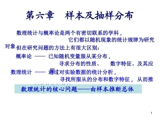 随机样本和统计量