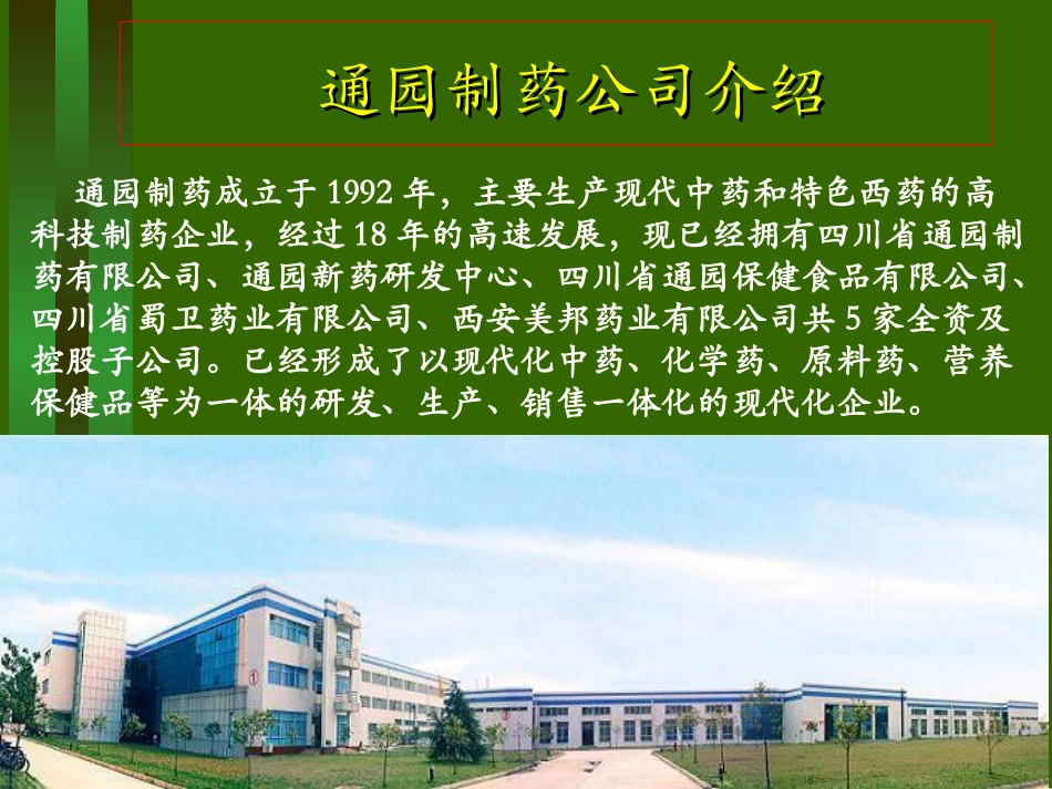 除湿止痒洗液_第2页
