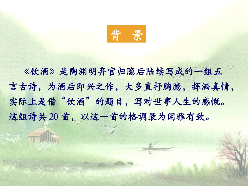 陶渊明(365-427),一名潜,字元亮,私谥靖节,自号五..._第2页