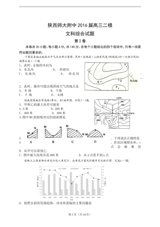 陕西师大附中2016届高三二模