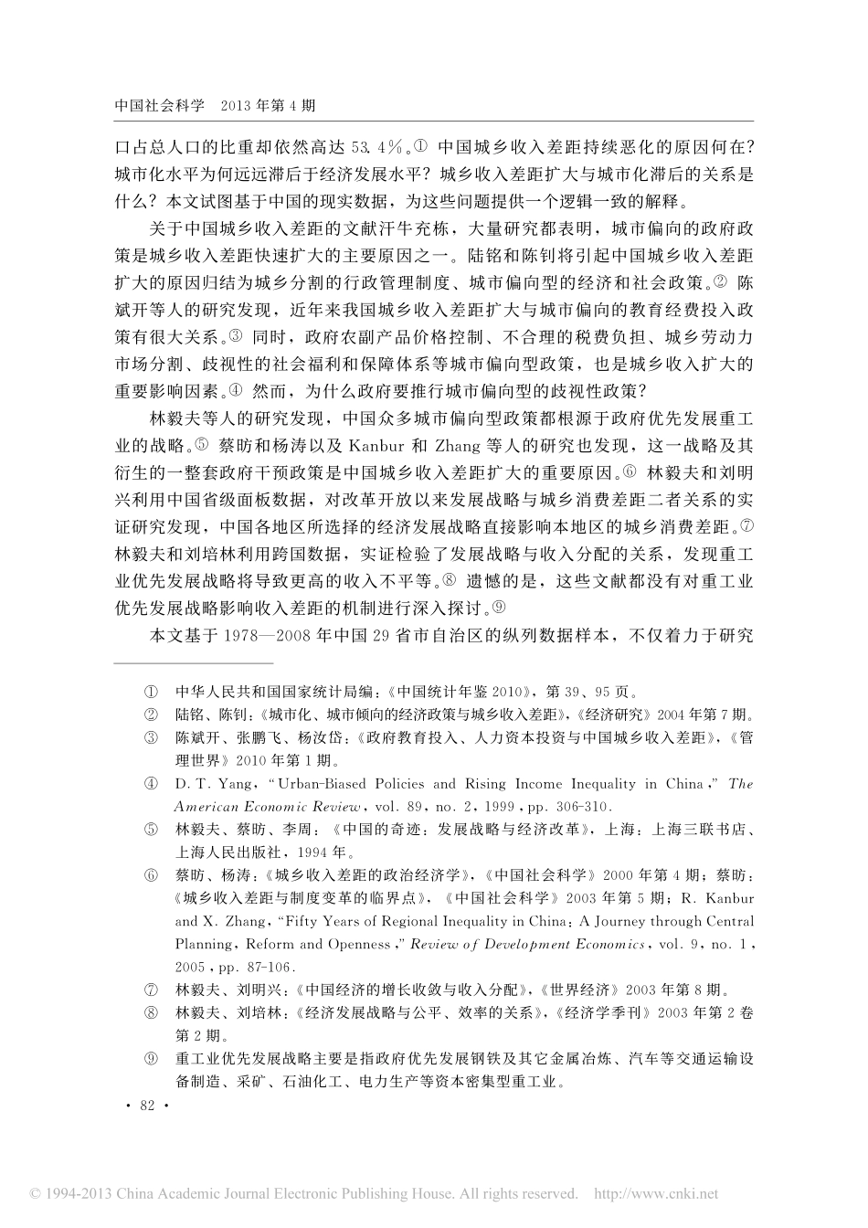 陈斌开、林毅夫：发展战略_城市化与中国城乡收入差距__第2页