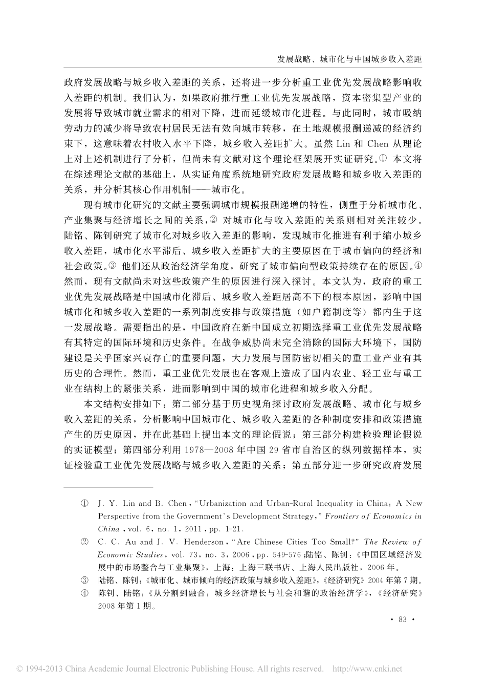 陈斌开、林毅夫：发展战略_城市化与中国城乡收入差距__第3页