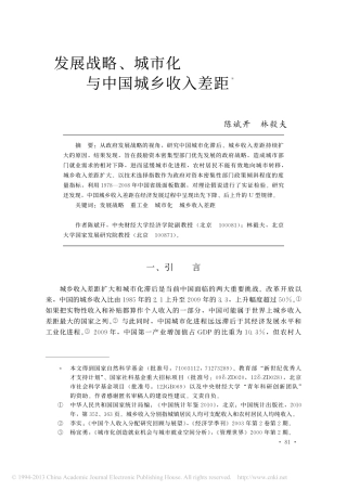 陈斌开、林毅夫：发展战略_城市化与中国城乡收入差距_