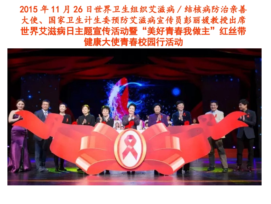 陕西省学生艾滋病感染现状---潘建平(20151128)_第1页