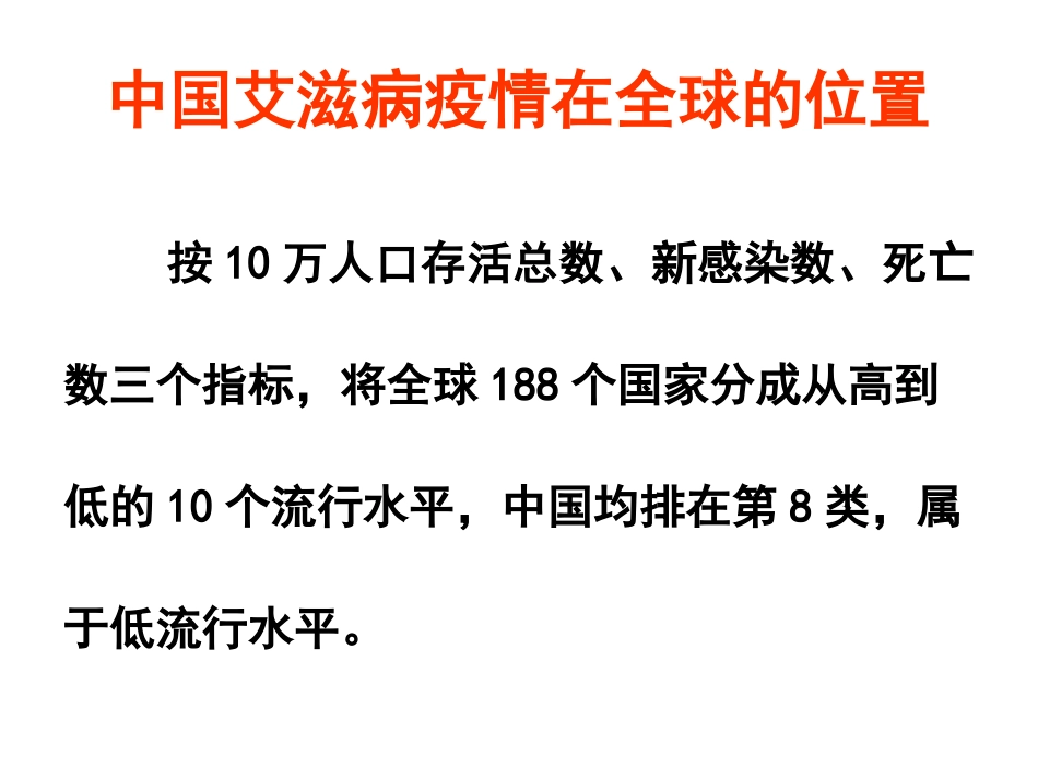 陕西省学生艾滋病感染现状---潘建平(20151128)_第3页