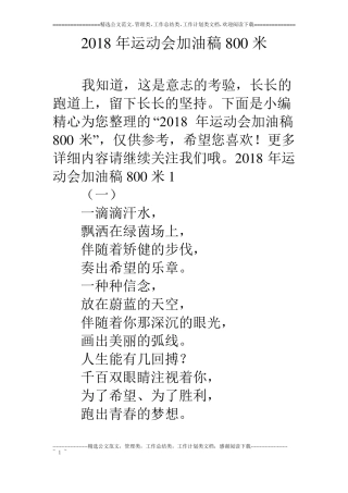 18年运动会加油稿800米