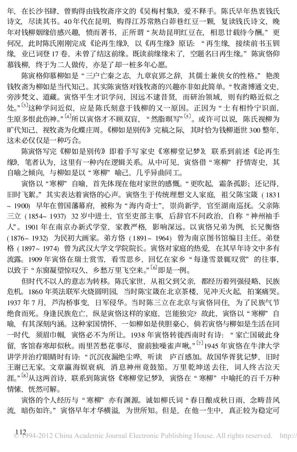 陈寅恪与寒柳堂_寒柳_考释_第2页