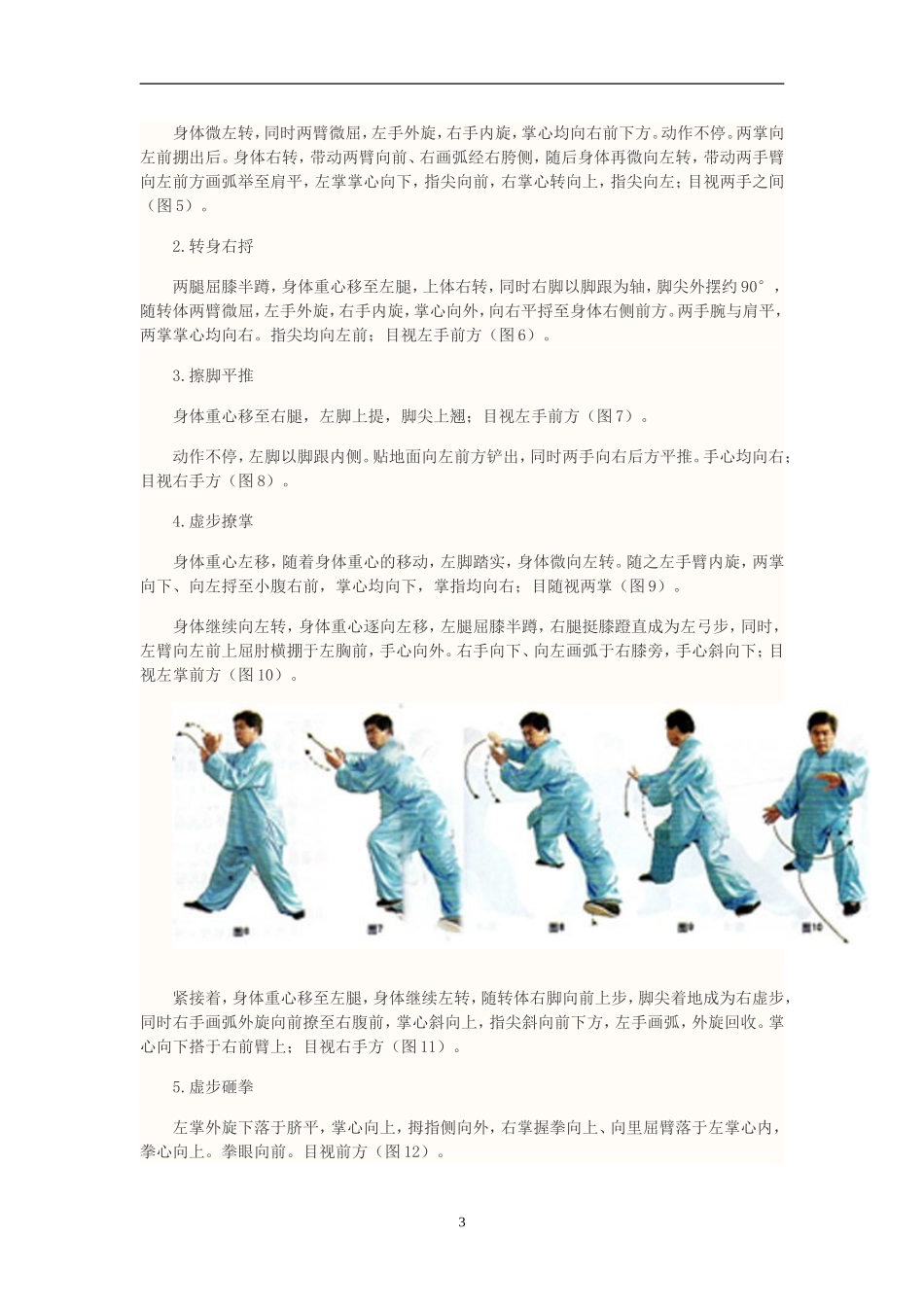 陈式太极拳炮捶十八势_第3页