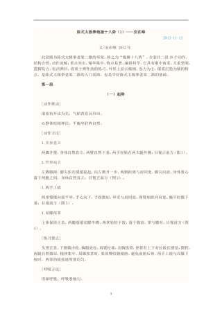 陈式太极拳炮捶十八势