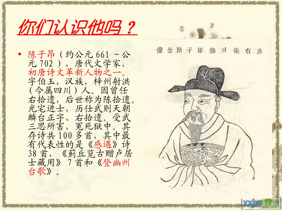 陈子昂、李白和杜甫的文学理论_第2页