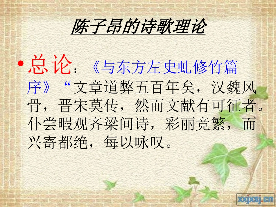 陈子昂、李白和杜甫的文学理论_第3页