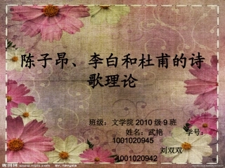 陈子昂、李白和杜甫的文学理论