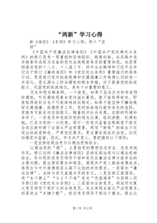 “两新”学习心得