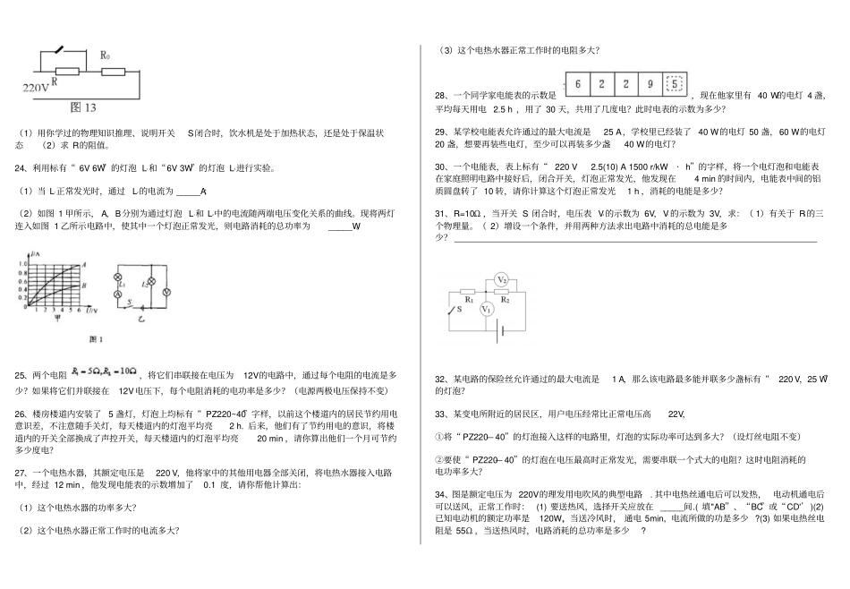 18初中物理电功率计算题----100道有答案_第3页