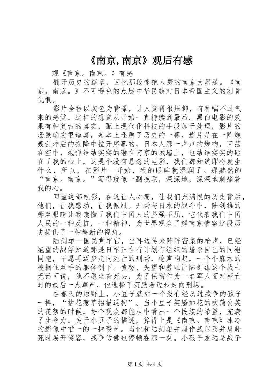《南京,南京》观后有感_第1页