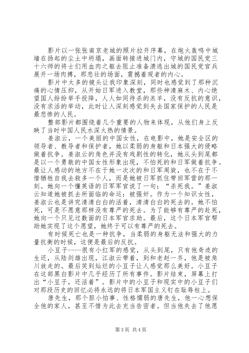 《南京,南京》观后有感_第3页
